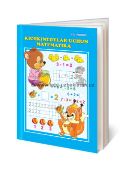 Математика для малышей